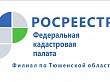 Тюменский реестр: напоминает жителям о необходимости вовремя получения документов